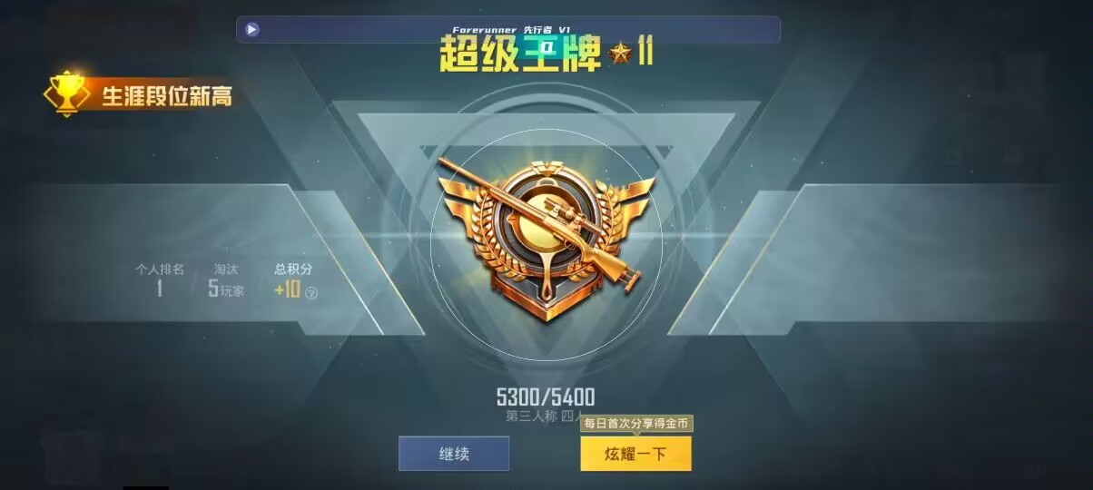和平精英先行者透视直装 - 我爱云任务平台辅助预览图